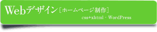 ウェブデザイン