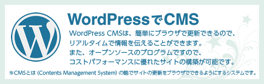 WordPressでCMSサイト構築